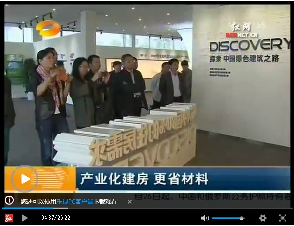 湖南新聞聯(lián)播4月26日大幅度報(bào)道綠色建筑