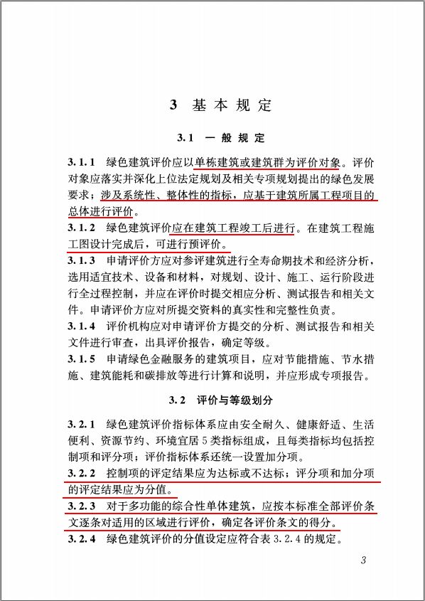 GB/T50378-2019《綠色建筑評價標準》要點解析 