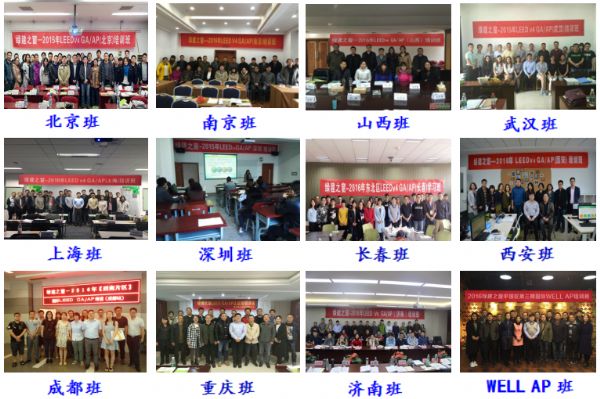 【第八十一期】LEED AP培訓7月27號（北京）即將開班！報名從速！