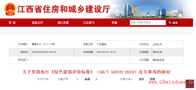 江西省明確新《綠色建筑評價標(biāo)準(zhǔn)》如何執(zhí)行！