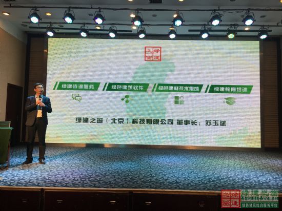綠色建筑與建筑節(jié)能技術專題講座在太原盛大舉行