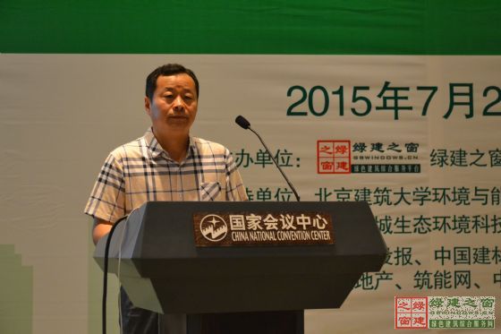 綠建之窗——“國內(nèi)外綠色建筑標準發(fā)展與應(yīng)用論壇”在京成功舉辦！