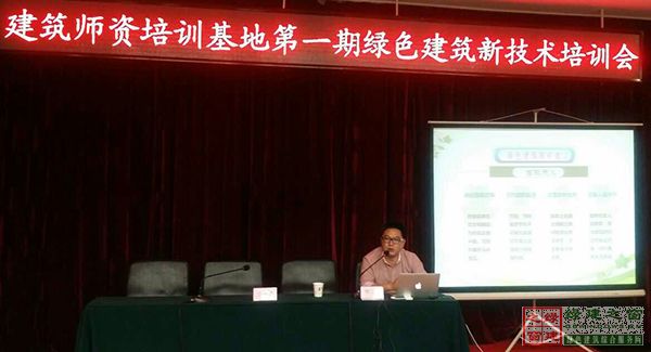 綠建之窗“綠色建筑新技術(shù)”主題培訓(xùn)盛大開(kāi)幕 綠建之窗“綠色建筑新技術(shù)”主題培訓(xùn)盛大開(kāi)幕