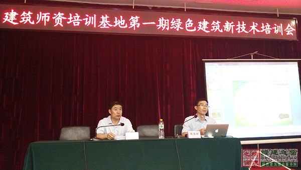 綠建之窗“綠色建筑新技術(shù)”主題培訓(xùn)盛大開(kāi)幕 綠建之窗“綠色建筑新技術(shù)”主題培訓(xùn)盛大開(kāi)幕