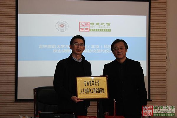 綠建之窗與吉林建筑大學簽署校企戰(zhàn)略合作框架協(xié)議書