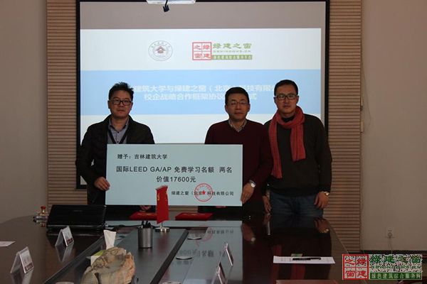 綠建之窗與吉林建筑大學簽署校企戰(zhàn)略合作框架協(xié)議書