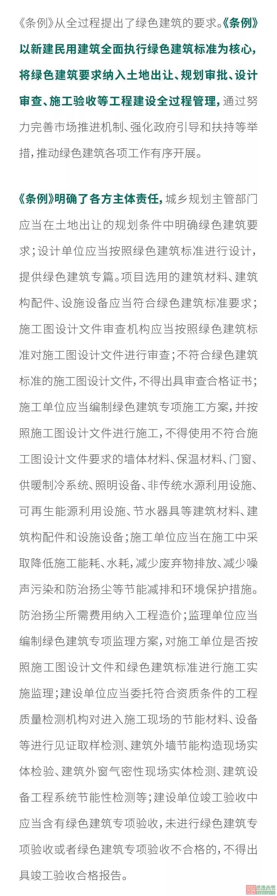 遼寧立法推動(dòng)綠色建筑發(fā)展_《遼寧省綠色建筑條例》自2019年2月1日起施行