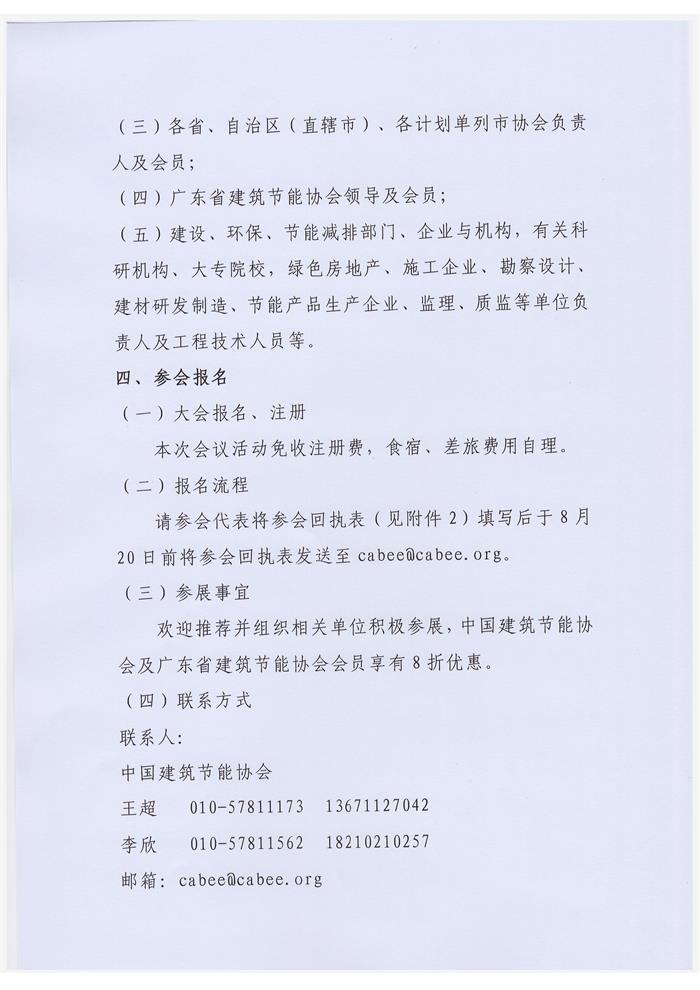 廣東關(guān)于舉辦“2019第二屆全國建筑節(jié)能及綠色建筑技術(shù)創(chuàng)新大會”的通知