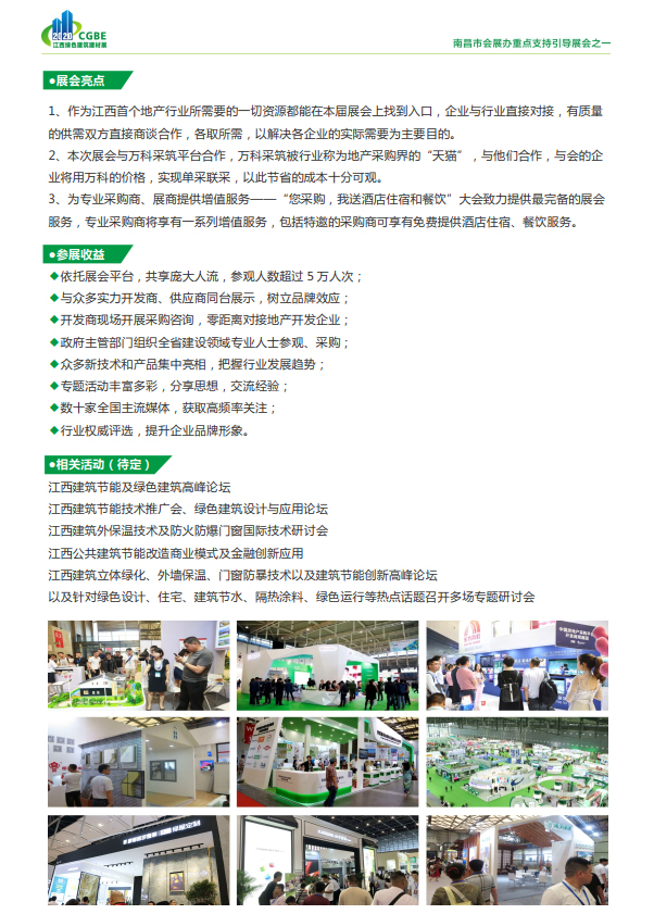 2020中國(guó)（江西）國(guó)際綠色建筑及新型建材博覽會(huì)