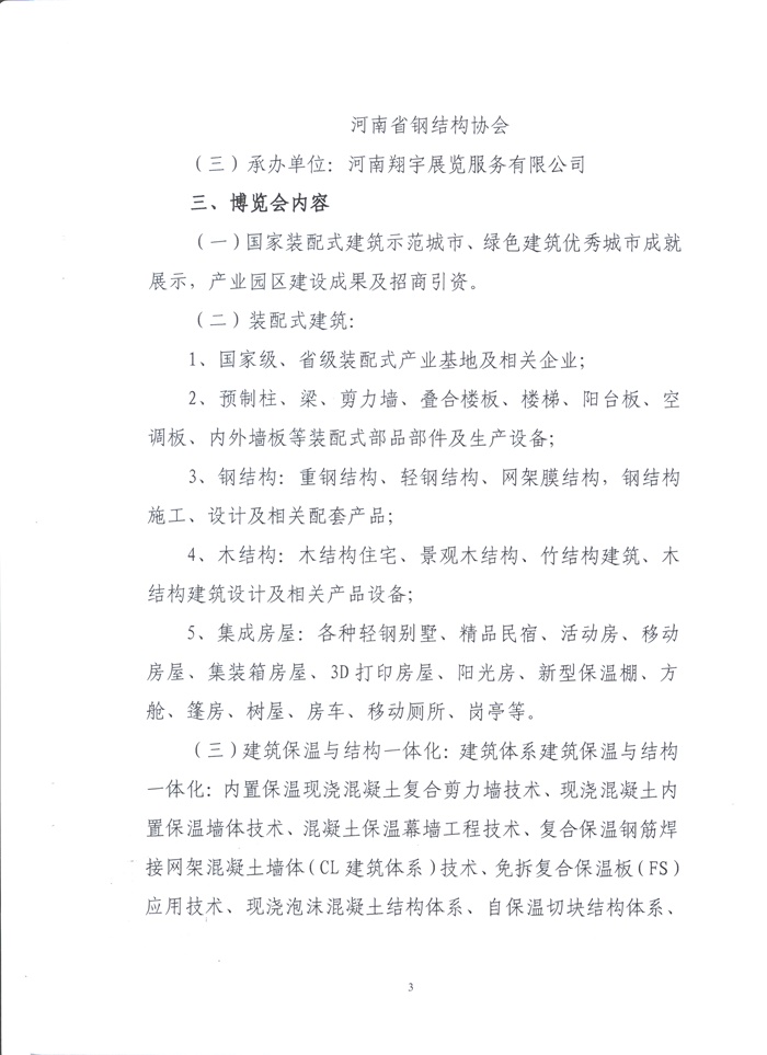 2020中國（鄭州）裝配式建筑與綠色建筑科技產(chǎn)品博覽會(huì)通知