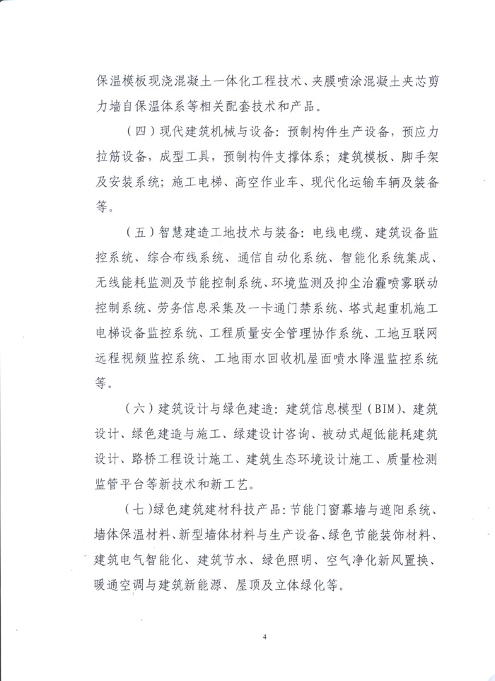 2020中國（鄭州）裝配式建筑與綠色建筑科技產(chǎn)品博覽會(huì)通知