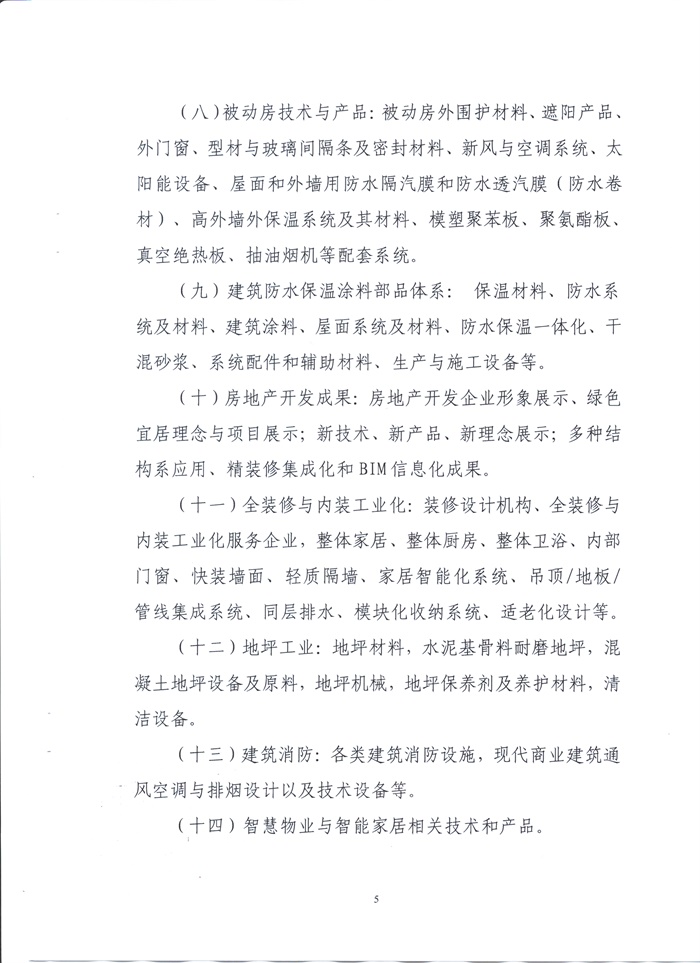 2020中國（鄭州）裝配式建筑與綠色建筑科技產(chǎn)品博覽會(huì)通知