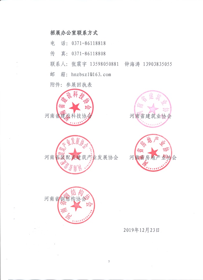 2020中國（鄭州）裝配式建筑與綠色建筑科技產(chǎn)品博覽會(huì)通知