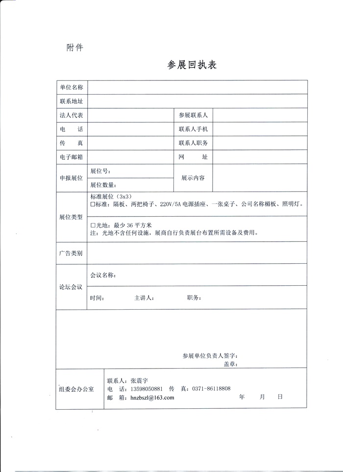 2020中國（鄭州）裝配式建筑與綠色建筑科技產(chǎn)品博覽會(huì)通知