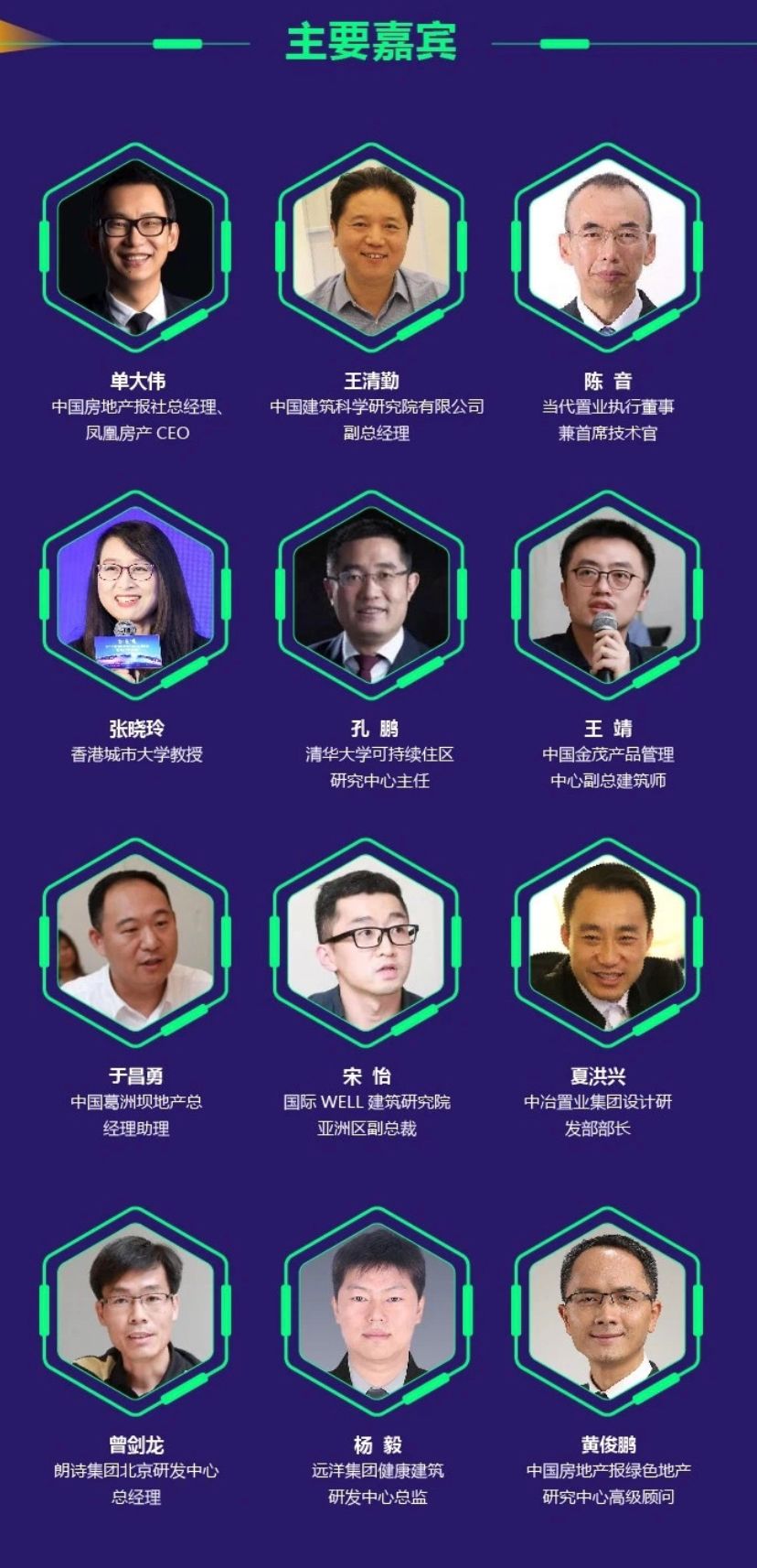 中房報綠色健康建筑沙龍熱議“后疫情時代”的產(chǎn)品開發(fā)策略