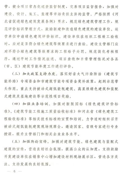 石家莊：《2020年全市建筑節(jié)能、綠色建筑與裝配式建筑工作方案》