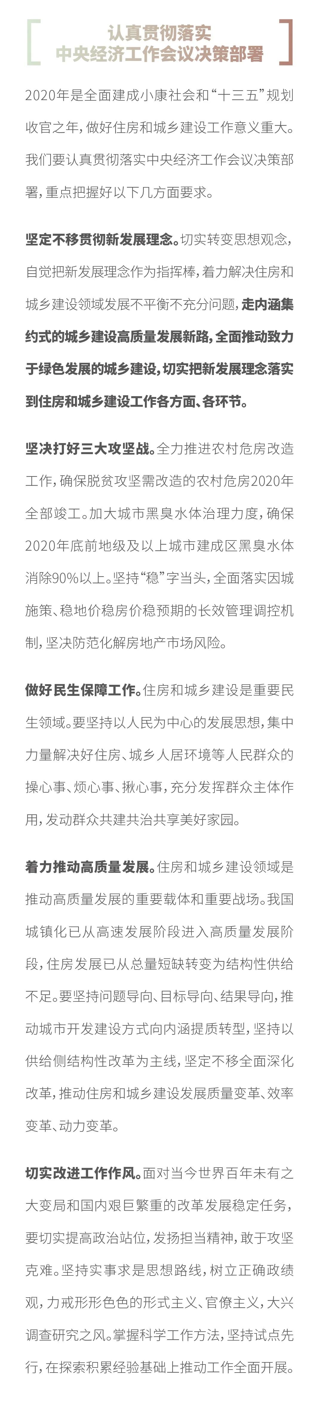 住房和城鄉(xiāng)建設(shè)部黨組書記、部長王蒙徽：_推動(dòng)住房和城鄉(xiāng)建設(shè)事業(yè)高質(zhì)量發(fā)展