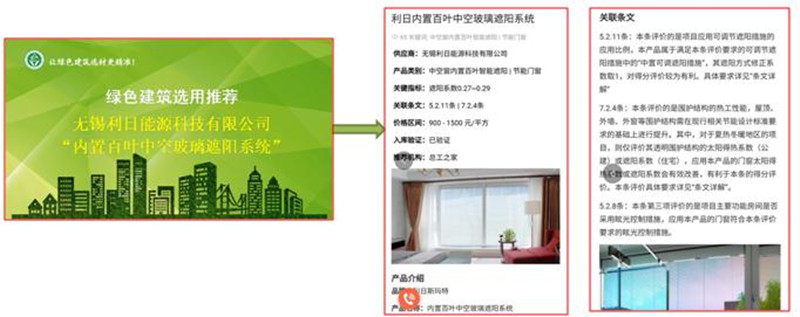 關于《綠色建筑技術和材料選用產(chǎn)品信息庫》征集通知