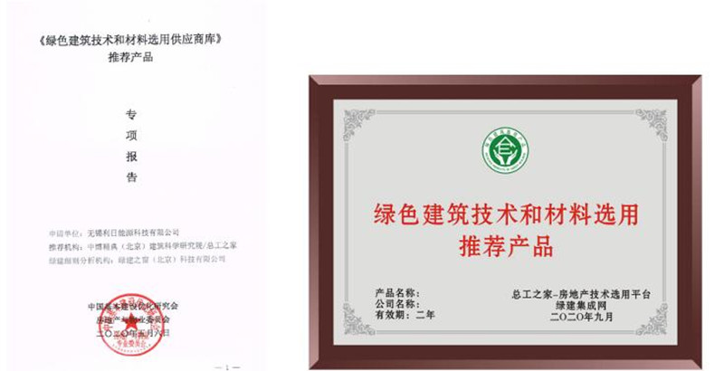 關于《綠色建筑技術和材料選用產(chǎn)品信息庫》征集通知