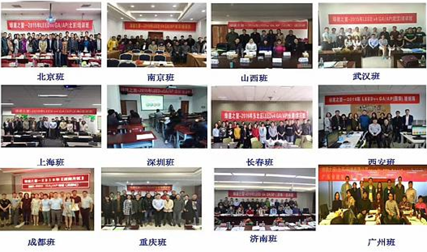 『綠建之窗』舉辦2020年LEED培訓（北京班）的通知