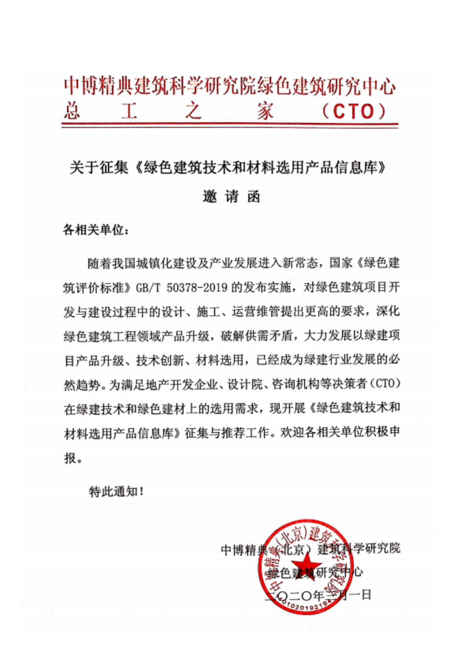 『第二批』核準(zhǔn)入選《綠色建筑技術(shù)和材料選用產(chǎn)品信息庫》 產(chǎn)品公示