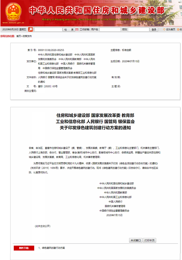 七部門(mén)：到2022年城鎮(zhèn)新建建筑中綠色建筑面積占比達(dá)70%