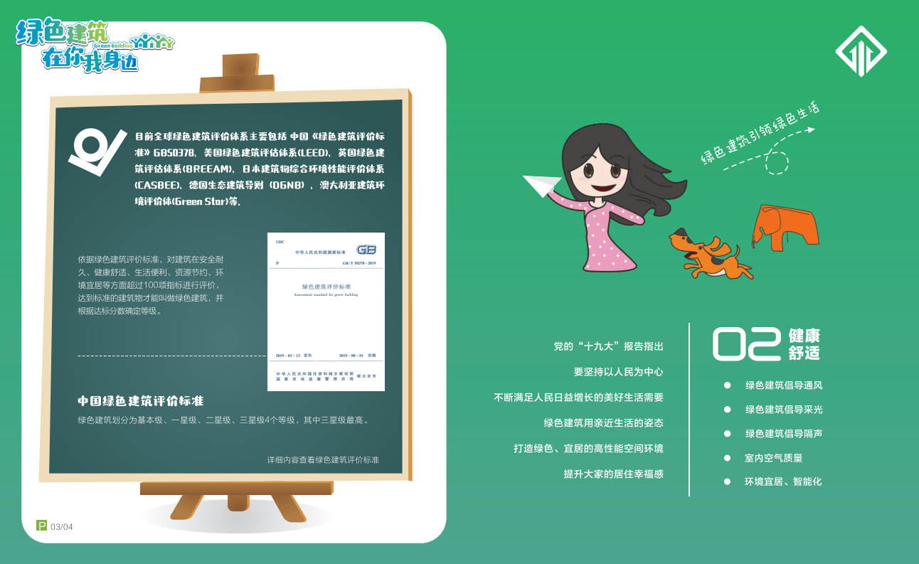 綠色建筑在你我身邊（廣州市住建委綠建宣傳冊(cè)）