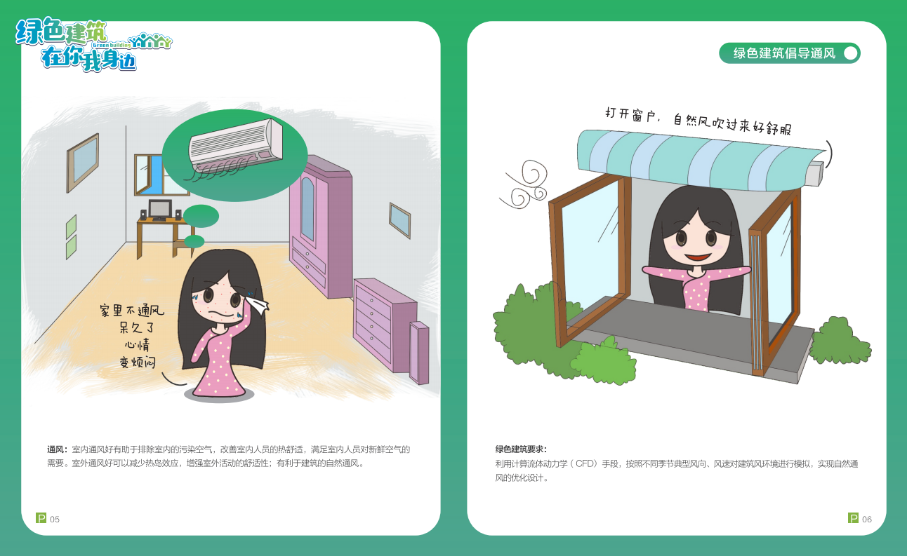 綠色建筑在你我身邊（廣州市住建委綠建宣傳冊(cè)）