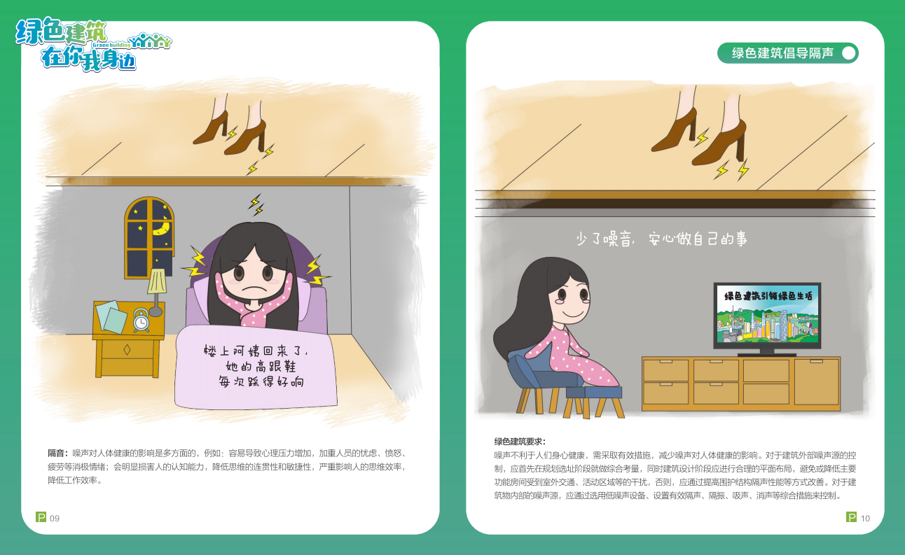綠色建筑在你我身邊（廣州市住建委綠建宣傳冊(cè)）