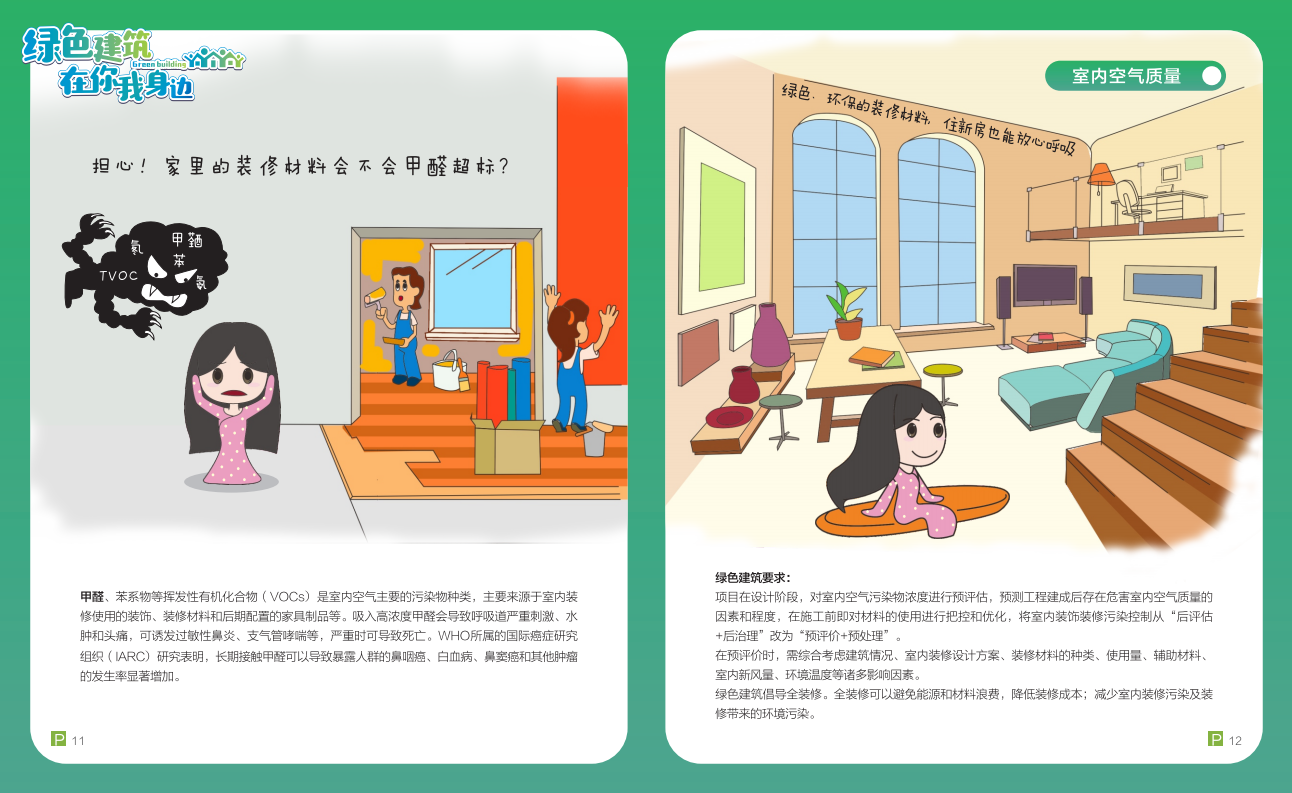 綠色建筑在你我身邊（廣州市住建委綠建宣傳冊(cè)）