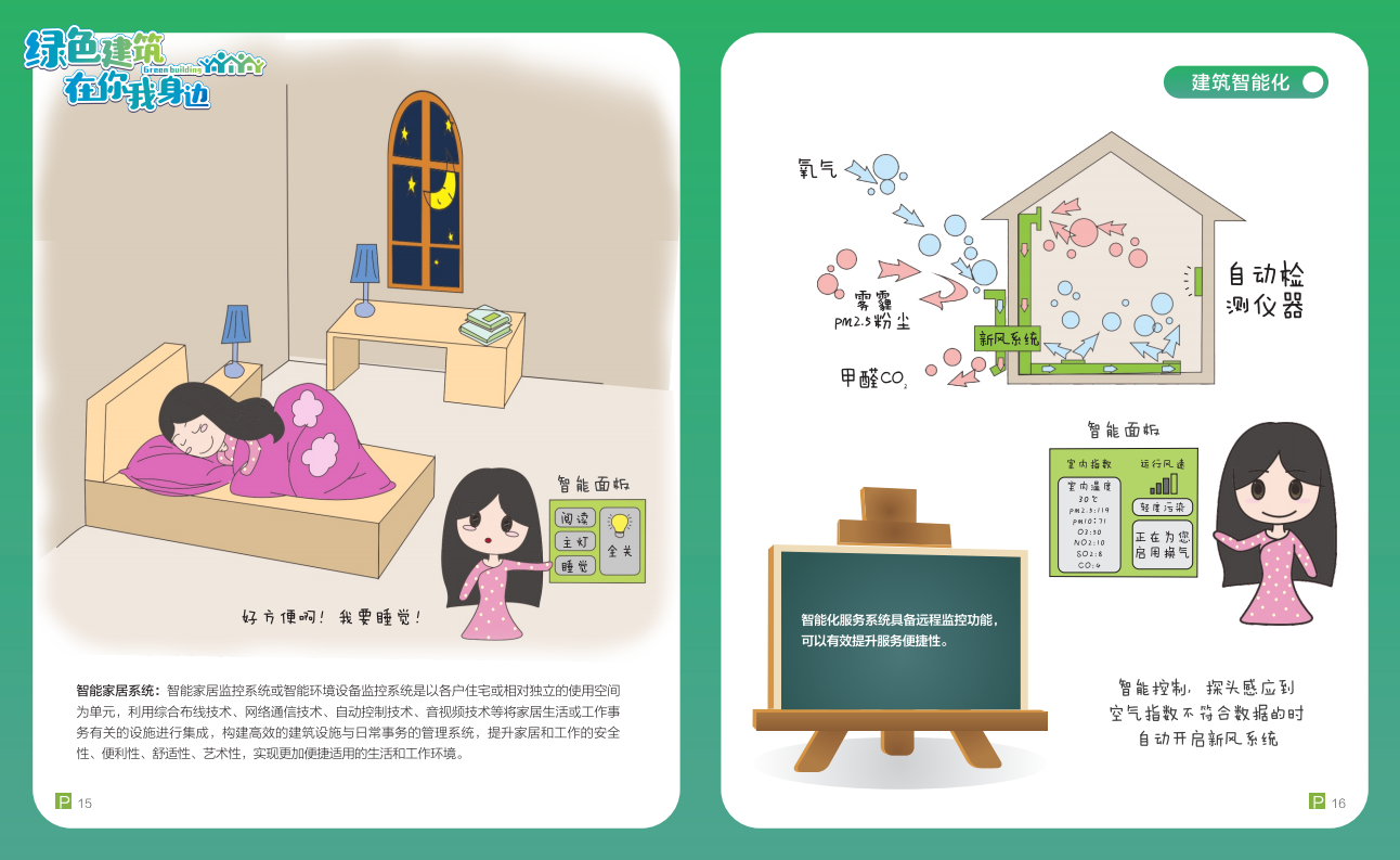 綠色建筑在你我身邊（廣州市住建委綠建宣傳冊(cè)）