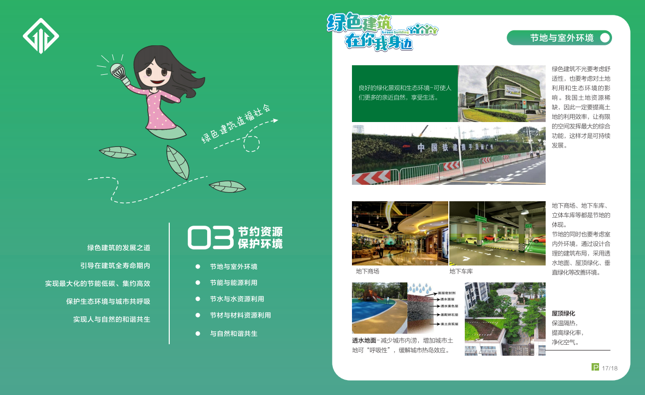 綠色建筑在你我身邊（廣州市住建委綠建宣傳冊(cè)）