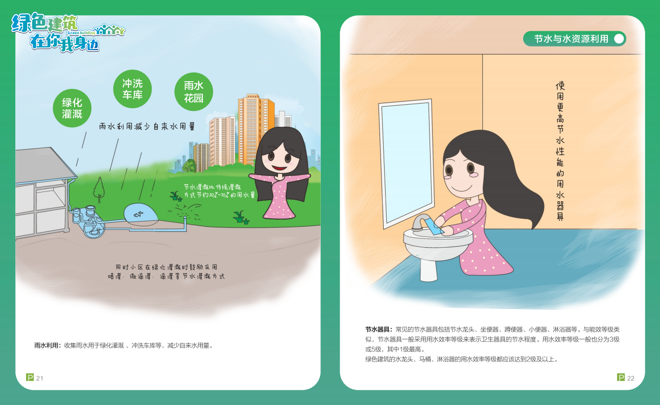 綠色建筑在你我身邊（廣州市住建委綠建宣傳冊(cè)）