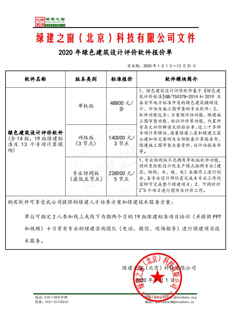 《綠色建筑設(shè)計評價軟件》V4.0