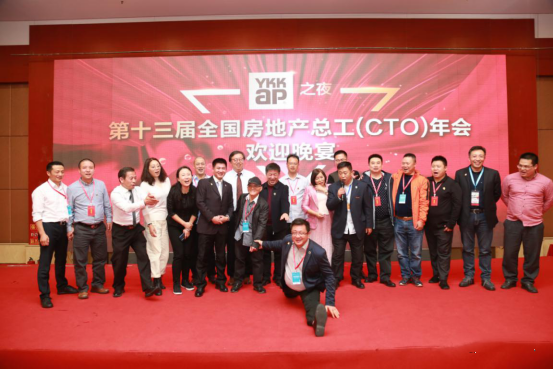 行業(yè)動態(tài)|第十三屆全國房地產(chǎn)總工（CTO）年會勝利召開