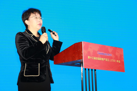 行業(yè)動態(tài)|第十三屆全國房地產(chǎn)總工（CTO）年會勝利召開
