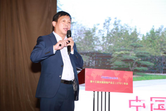 行業(yè)動態(tài)|第十三屆全國房地產(chǎn)總工（CTO）年會勝利召開