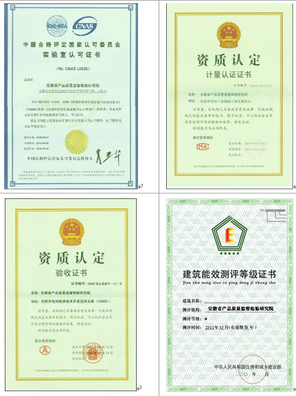 安徽省產(chǎn)品質(zhì)量監(jiān)督檢驗(yàn)研究院院屬機(jī)構(gòu)__——國家建筑節(jié)能產(chǎn)品質(zhì)量監(jiān)督檢驗(yàn)中心