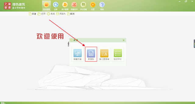 喜報(bào)！綠建設(shè)計(jì)評價(jià)軟件喜迎資深合作伙伴廣東省建筑設(shè)計(jì)院