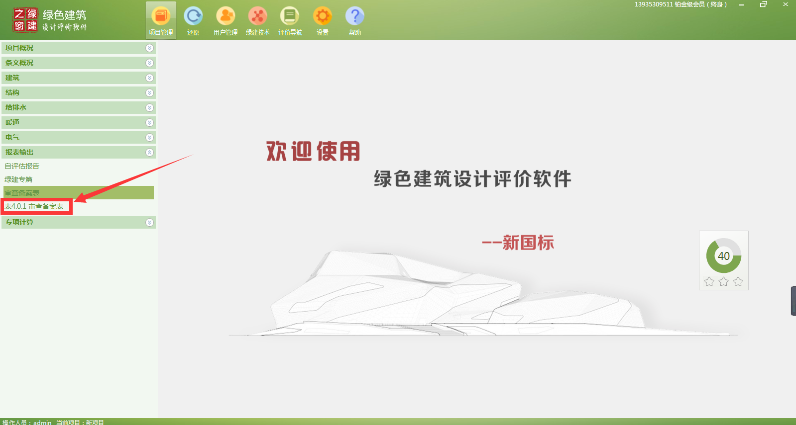綠色建筑設計評價軟件12月4號版本更新說明