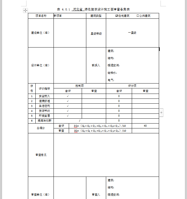 綠色建筑設計評價軟件12月4號版本更新說明