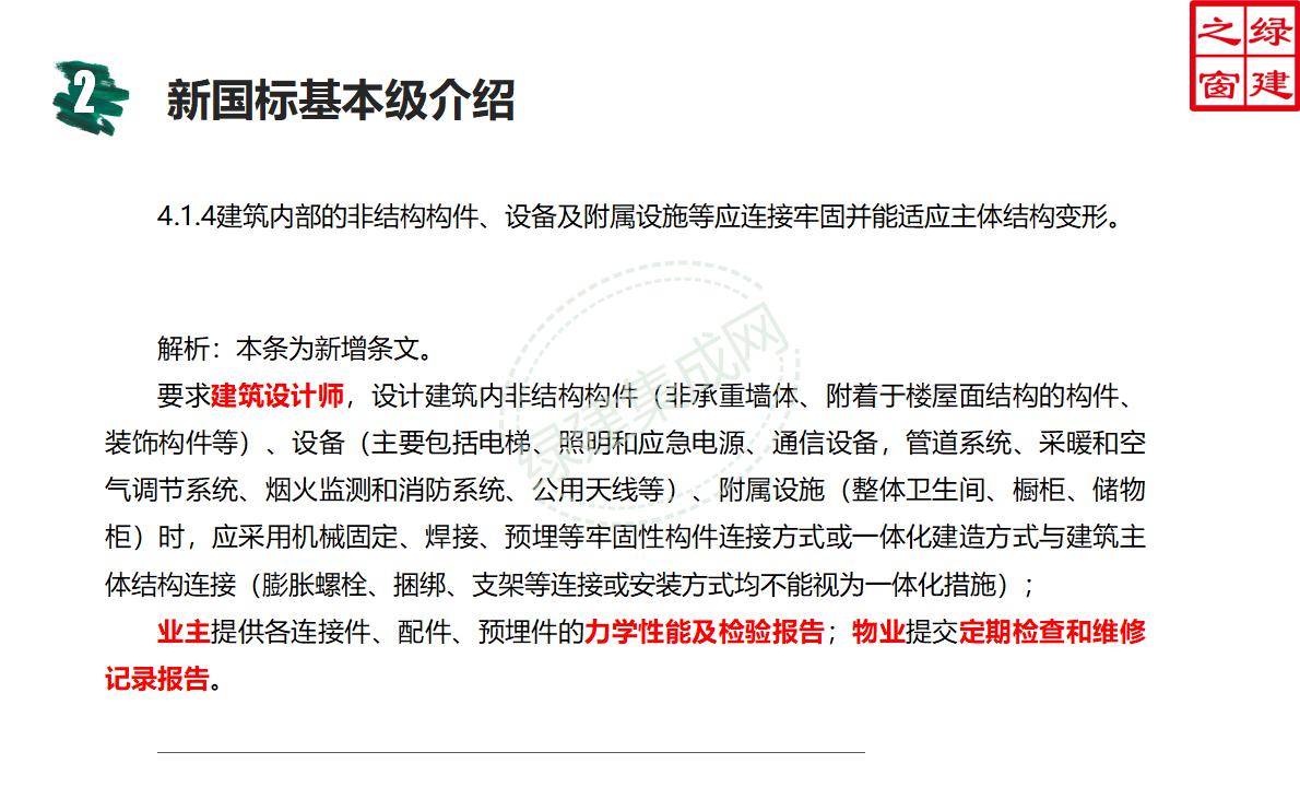 【設(shè)計】綠建新國標(biāo)2019版基本級詳解以及對專業(yè)設(shè)計師具體要求