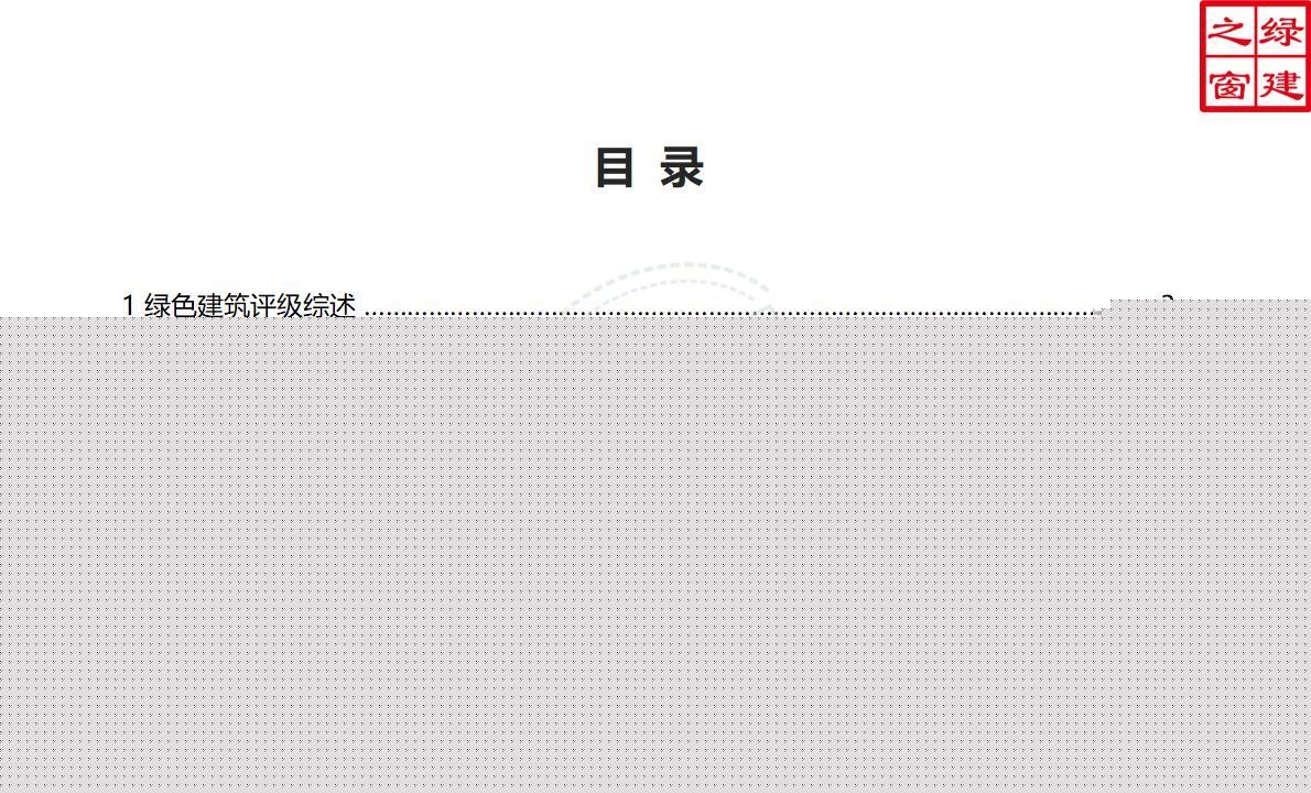 【設(shè)計】綠建新國標(biāo)2019版基本級詳解以及對專業(yè)設(shè)計師具體要求