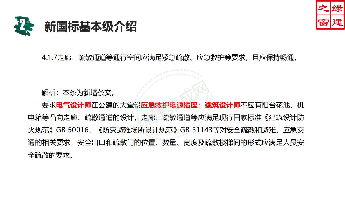 【設(shè)計】綠建新國標(biāo)2019版基本級詳解以及對專業(yè)設(shè)計師具體要求