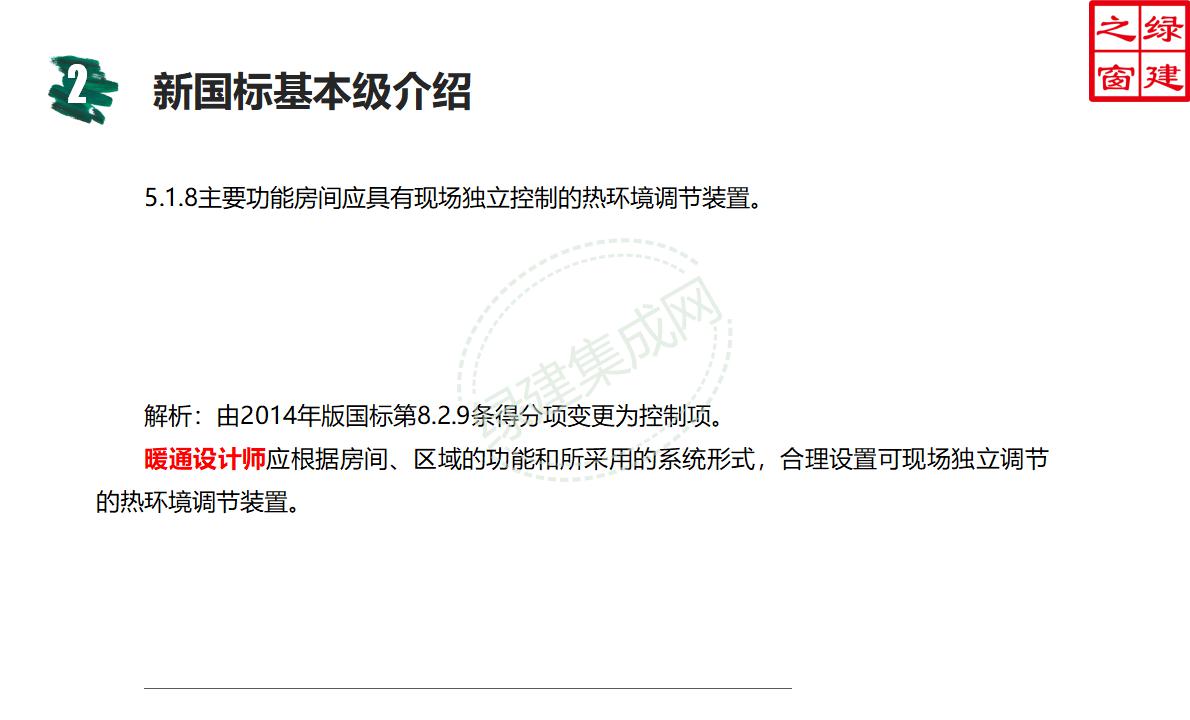 【設(shè)計】綠建新國標(biāo)2019版基本級詳解以及對專業(yè)設(shè)計師具體要求