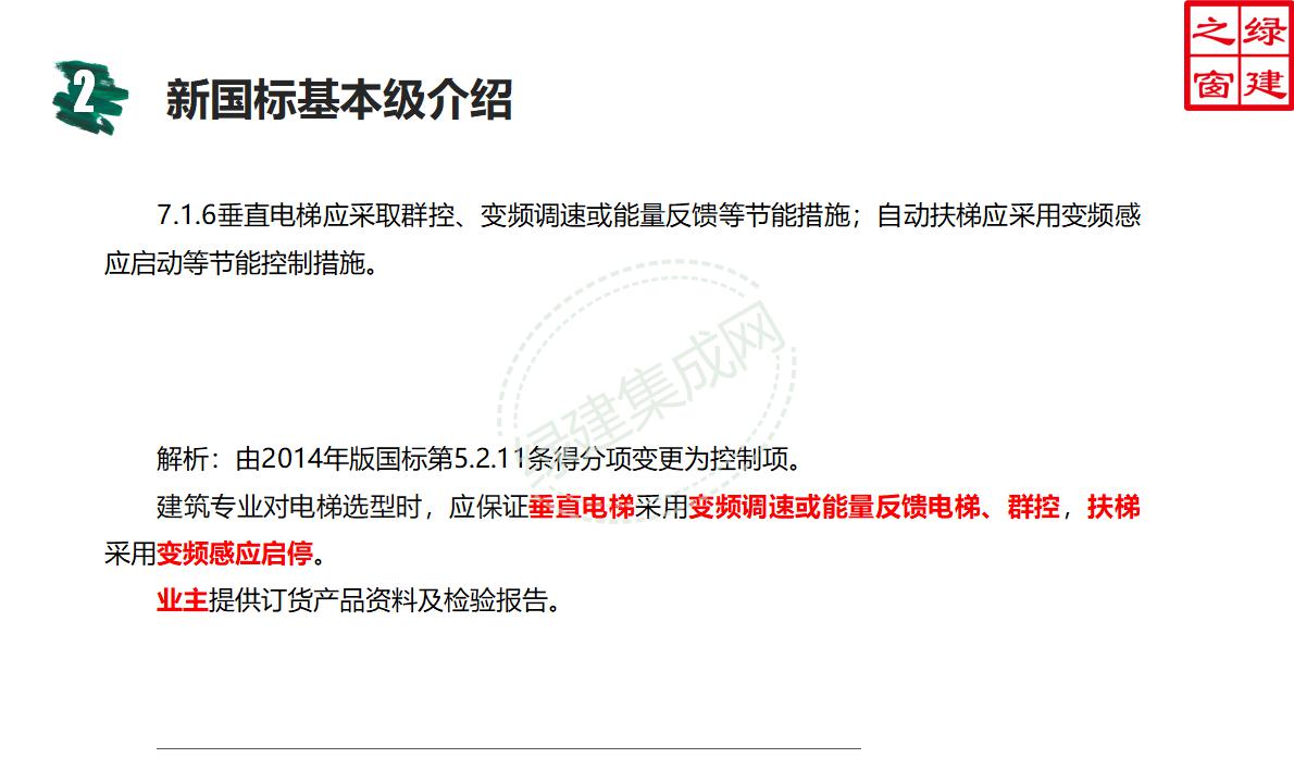 【設(shè)計】綠建新國標(biāo)2019版基本級詳解以及對專業(yè)設(shè)計師具體要求