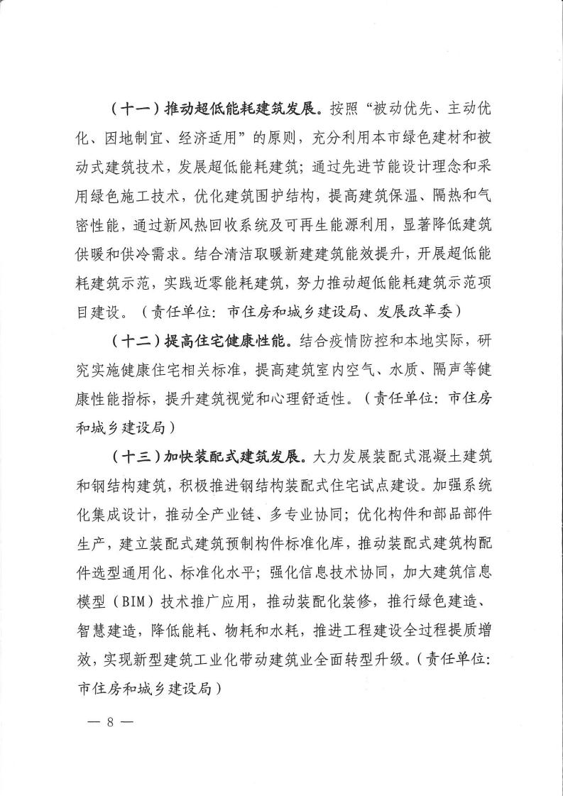 洛建【2020】73號關(guān)于印發(fā)洛陽市綠色建筑創(chuàng)建行動實施方案的通知