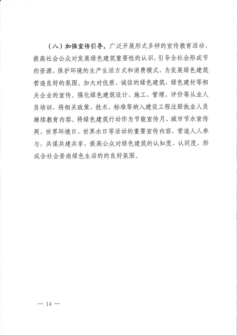 洛建【2020】73號關(guān)于印發(fā)洛陽市綠色建筑創(chuàng)建行動實施方案的通知