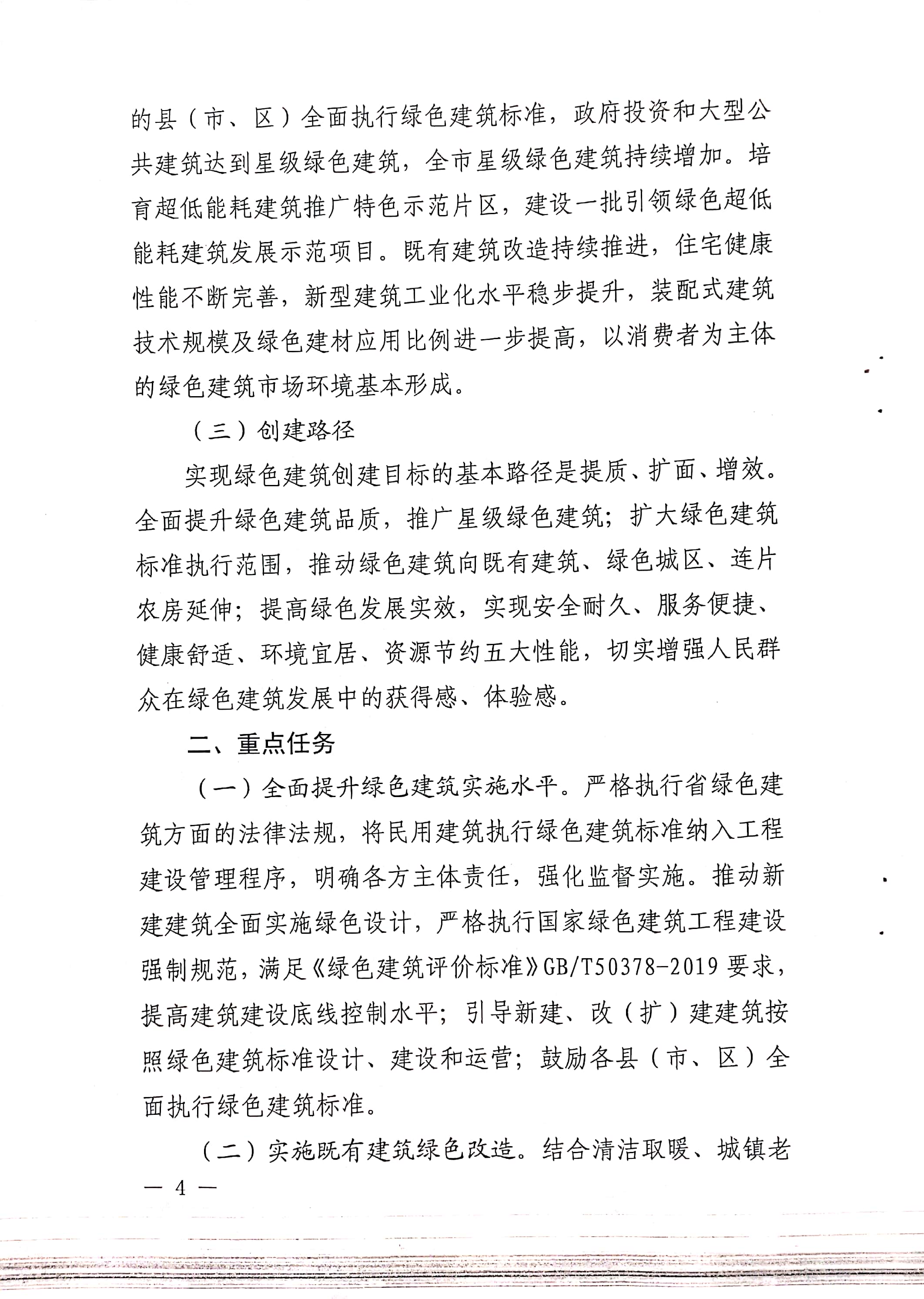 周建【2020】81號|關(guān)于印發(fā)周口市綠色建筑創(chuàng)建行動實(shí)施方案的通知