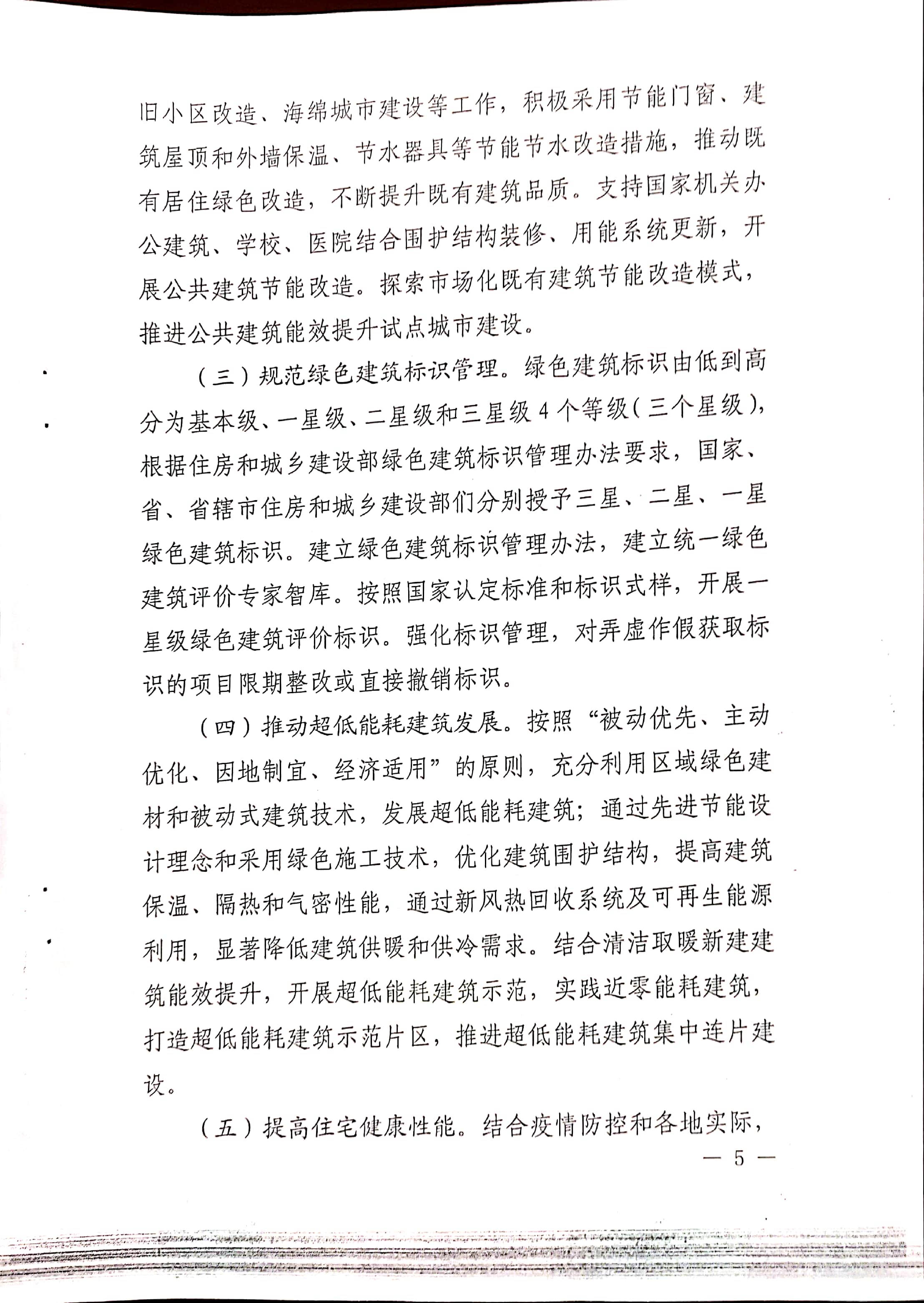 周建【2020】81號|關(guān)于印發(fā)周口市綠色建筑創(chuàng)建行動實(shí)施方案的通知